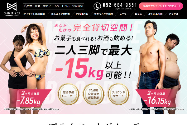 メルメイク