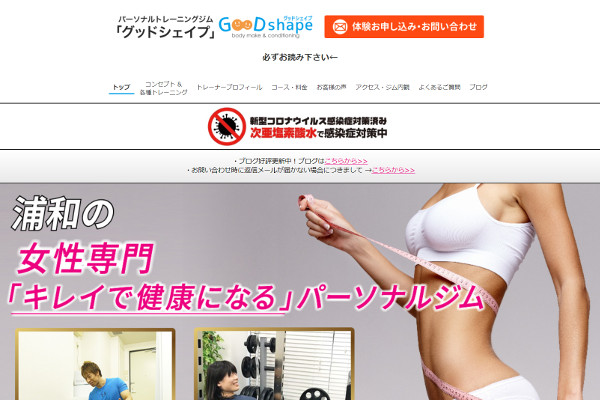グッドシェイプ