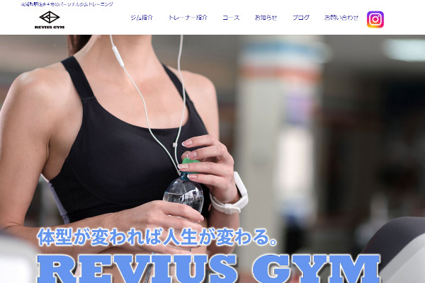 REVIUS GYM南浦和店