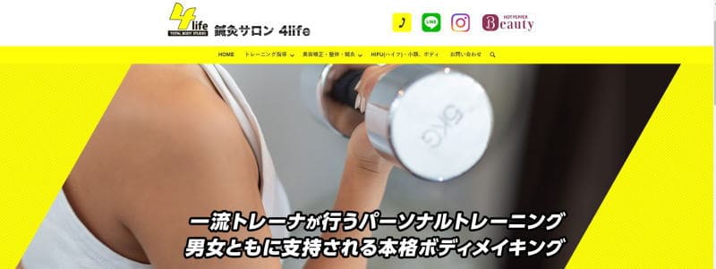 都度払い可能なTOTAL BODY STUDIO 4lifeは、美容矯正や整体、HIFUも受けられるパーソナルジム