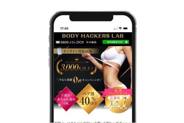 福岡パーソナルジムおすすめは、ボディハッカーズラボ