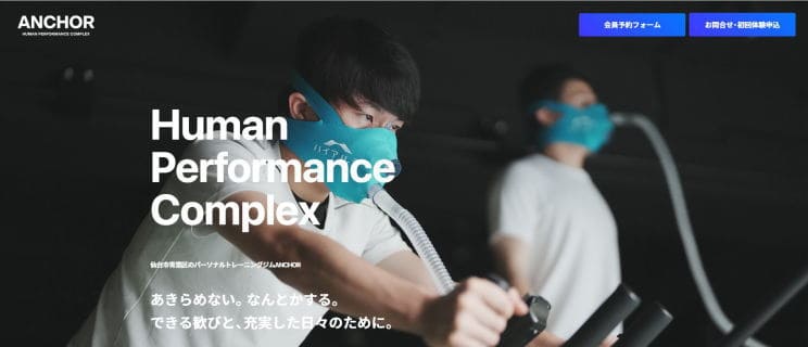 仙台で都度払いのパーソナルジムならアンカーがおすすめ