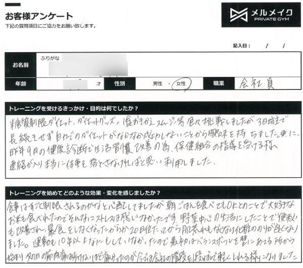 メルメイクのお客様アンケート画像