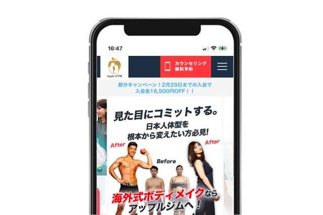 横浜の海外式ボディメイクならアップルジムがおすすめ