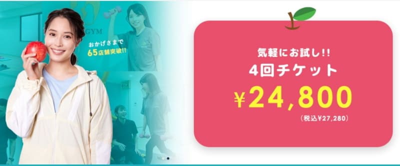 横浜のアップルジムはチケット制で安く通える