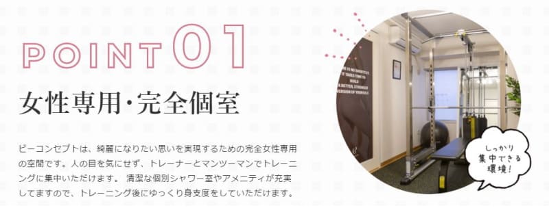 横浜で女性に人気の専用ジム ビーコンセプト