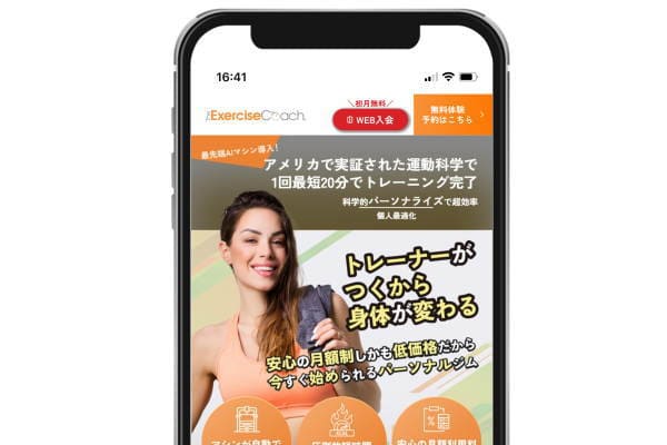 東京の月額制で安いパーソナルジム「エクササイズコーチ」