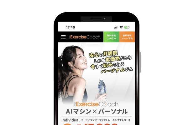エクササイズコーチは月額制で料金が安いパーソナルジム