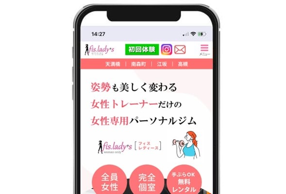 産後におすすめのパーソナルジム フィスレディース