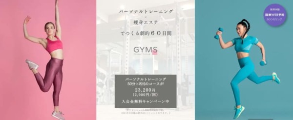 名古屋で安いパーソナルジムならジムズがおすすめ