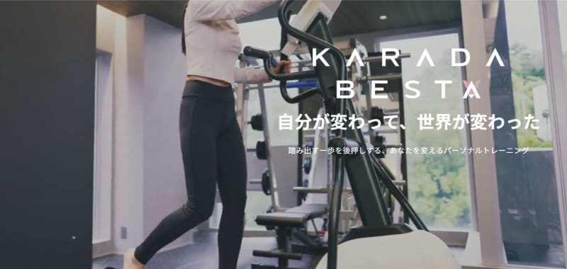 横浜パーソナルジム安いところなら、カラダべスト
