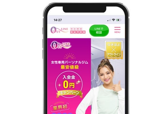 東京パーソナルジム女性安いならアウトライン