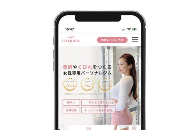 美尻やくびれをつくる女性専用パーソナルジム ピーチジム