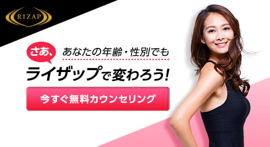 ライザップ口コミ
