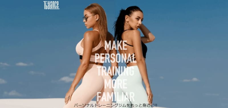 横浜の安いパーソナルジム ティーバランス