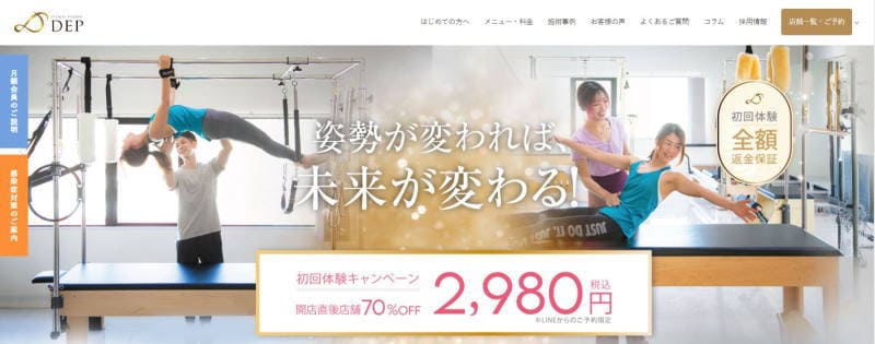 名古屋ピラティス男性でおすすめなのはDEP