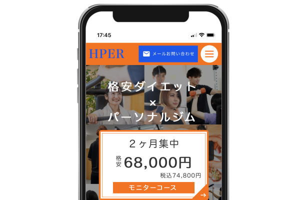 さいたま市の安いおすすめパーソナルジムハイパー