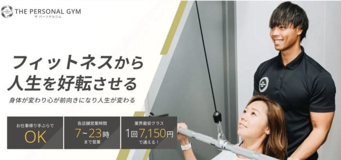 ザ パーソナルジム名古屋栄店